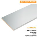 【全品対象200円OFFクーポン】スタイラルランバー メタフィット 1面エッジテープ貼り シルバー (20×300×900mm・1枚入り)S20-13-SV 南...