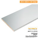 【全品対象200円OFFクーポン】スタイラルランバー メタフィット 1面エッジテープ貼り シルバー (20×450×1810mm・1枚入り)S20-156-SV...