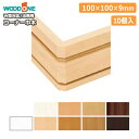 【全品対象200円OFFクーポン】コーナー巾木(出隅用)・ウッドワンW型対応・10個入・DLBDW11・幅木 WOODONE ウッドワン 床材 フローリング じゅうたす 住+ ◆