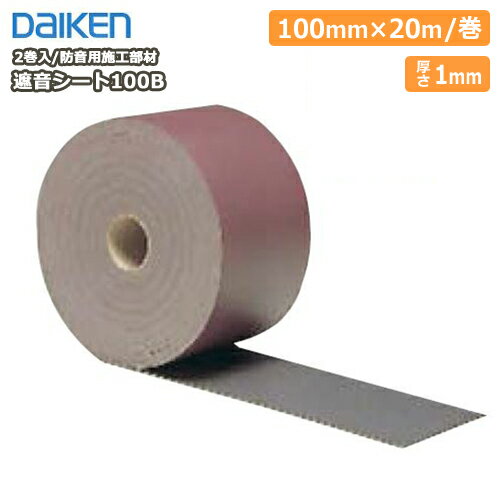 遮音シート100B（2巻入） DAIKEN ダイケン 大建工業 じゅうたす 住＋◆Y