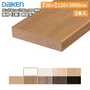 窓枠［I型］固定式（アングルしゃくりなし）（MDF基材）20×120×3900mm、2本入、MT7217-59 DAIKEN ダイケン 大建工業 じゅうたす 住＋★大型便長物★