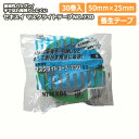 マスクライトテープNO.730・50mm×25m・30巻セット(養生テープ・床養生材) セキスイ じゅうたす 住+ ◆Y
