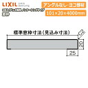 窓枠 ノンケーシングタイプ アングルなし 見込寸法101mm ヨコ部材 定尺4000mm 2本入 ▲-5103-MBJG 型番670 LIXIL TOSTEM リクシル トステム じゅうたす 住＋★大型便長物★ ◆