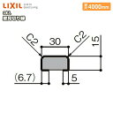 【全品対象200円OFFクーポン】壁見切り縁 定尺4000mm 2本入り ▲-5005-MBJD 型番:4316 LIXIL TOSTEM リクシル トステム ...
