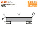 【全品対象200円OFFクーポン】無目枠・ノンケーシングタイプ・タテ部材(見込156、定尺4000mm・1本入)NZH□401、型番697 LIXIL TOSTEM リクシル トステム じゅうたす 住+★大型便長物★ ◆Y