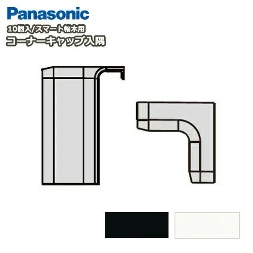 コーナーキャップ入隅（パナソニック、スマート幅木対応、10個入、QPE111HY▲）巾木 Panasonic パナソニック 床材 フローリング じゅうたす 住＋ ◆のサムネイル