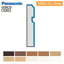 幅木5型(厚さ9×幅51×長さ3950mm・2本入・QPE11502□)巾木 Panasonic パナソニック 床材 フローリング じゅうたす 住+★大型便長物★ ◆