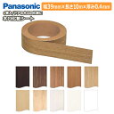 木口化粧テープ(幅39mm×長さ10m×厚み0.4mm・1巻入)ドアの木口の化粧に、QPE81■ Panasonic パナソニック 床材 フローリング じゅうたす 住+ ◆