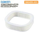 交換用高性能フィルター 交換用フィルター(給気用)5個入り・型番:SB0499-K01 DAIKEN ダイケン 大建工業 じゅうたす 住+ ◆Y