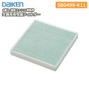 交換用高性能フィルター(給気ファン21型専用)5個入り・型番:SB0499-K11 DAIKEN ダイケン 大建工業 じゅうたす 住+ ◆Y