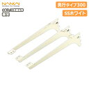 【全品対象200円OFFクーポン】棚受(木質棚板用)アームハング棚柱SS対応・3本入(中間棚受対応)、SSホワイト、奥行タイプ300(SS-CMD30W) 南海...