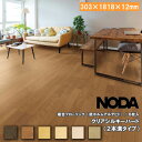 【全品対象200円OFFクーポン】床材 クリアシルキーハード 303×1818×12ミリ 6枚入 CSHS1 NODA ノダ フローリング じゅうたす 住+ ★大型便★ ◆
