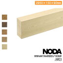 【全品対象200円OFFクーポン】上り框 ラスティックフェイス対応 2950×150×90ミリ 1本入 RFA-13 NODA ノダ フローリング じゅうたす 住+ ★大型便長物★ ◆