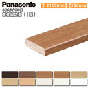 窓枠固定型(I型) 130型 見込み130mm (130×2100×20mm・2本入) QPE3413022□ Panasonic パナソニック じゅうたす 住+ ★大型便★ ◆Y