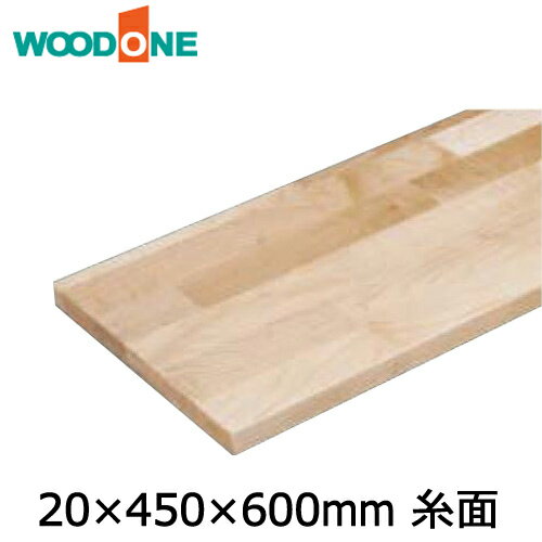 【全品対象200円OFFクーポン】棚板　厚み20mm　糸面　奥行450mm　長さ600mm　メープル ウッドワン WOODONE じゅうたす 住＋ ◆