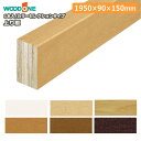 【全品対象200円OFFクーポン】玄関廻り部材 上り框 (1950×90×150mm 1本入) WOODONE ウッドワン 床材 フローリング じゅうたす 住+★大型便★ ◆