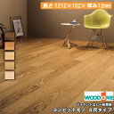 【全品対象200円OFFクーポン】コンビットモノ4尺タイプ・広巾152ミリ・住宅用洋風床材、床暖房対応(18枚入) WOODONE ウッドワン 床材 フローリング じゅうたす 住+★大型便★ ◆
