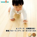 【全品対象200円OFFクーポン】床・無垢フローリング ピノアース・浮造り(FG9362S-K7-■)床暖房対応・1818×91×12mm・20枚(3.31平米)入り WOODONE ウッドワン 床材 フローリング じゅうたす 住+★大型便★ ◆