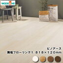 【全品対象200円OFFクーポン】無垢フローリング ピノアース 足感フロア うづくり 6尺タイプ (1818×120×12.0mm・16枚・3.49平米)1坪入 ウッドワン WOODONE じゅうたす 住+★大型便★ ◆Y