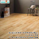 【全品対象200円OFFクーポン】コンビットグラードプラスランダム(R) ハードメープル (1818×303×12mm・6枚)1坪入 ウッドワン WOODONE じゅうたす 住+★大型便★ ◆Y