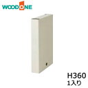 ツムハコ 1個入り H360 ホワイト ウッドワン WOODONE じゅうたす 住＋　◆