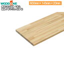 【全品対象200円OFFクーポン】棚板 厚み20mm 糸面 奥行145mm 長さ600mm 桧 ウッドワン WOODONE じゅうたす 住+ ◆I