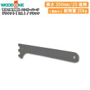 【全品対象200円OFFクーポン】ブラケット 2個入 ハンガーパーツ 25径用 奥行300mm用 ブラック 背中の壁用棚柱 仕上げてる棚板 ウッドワン WOOD...