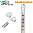 棚受けレールセット エンドキャップ ホワイト用 2入ウッドワン WOODONE じゅうたす 住+ ◆