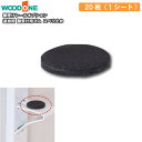 追加用 棚受け用ゴム スベリ止め 20枚入り 棚受けレールオプションウッドワン WOODONE じゅうたす 住+ ◆