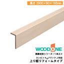 【全品対象200円OFFクーポン】上り框リフォームタイプ 2900×90×195mm・1本入 AJ2034 WOODONE ウッドワン じゅうたす 住+★大型便長物★ ◆Y