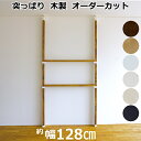 棚セットL ラブリコ + 2 4材 LABRICO DIY つっぱり 新生活 壁面収納 賃貸住宅 壁 柱 棚 シェルフ つっぱり壁面収納 木製 ツーバイフォー 平安伸銅工業 じゅうたす 住＋ ★大型便★-SS