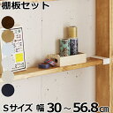 1×4棚板セットS 棚セットS対応　1枚入 LABRICO ラブリコ専用1×4材-ma