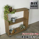 キャスター付きラック 塗装 キット DIY 家具 組立キット ラック ガーデン家具 新生活 (シンプソン キャスター付きラックキット 塗装済み)★大型便★-SS