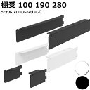 【全品対象200円OFFクーポン】ラブリコ 棚受 アイアン 100mm 190mm 280mm ブラック ホワイト 黒 白 壁面収納 賃貸住宅 壁 柱 棚 DI...