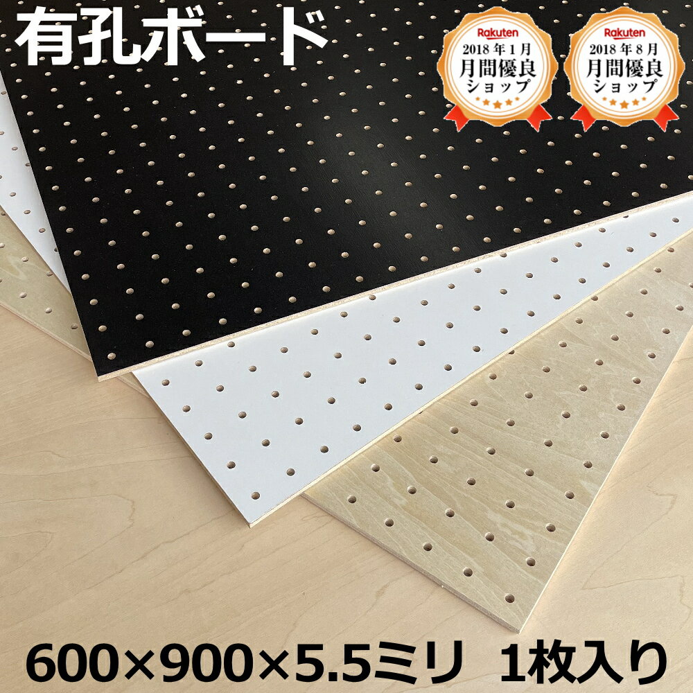 【全品対象200円OFFクーポン】有孔ボード パンチングボード ペグボード DIY 穴間 ピッチ 25ミリ ディス..