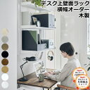 ラブリコ デスク上 壁面ラック シェルフレール アイアン 横幅 590-1180センチ オーダー 壁面収納 木製 飾り棚 DIY LABRICO ラック スリム 棚 賃貸 平安伸銅工業 じゅうたす(デスク上壁面ラック)★大型便★-SS