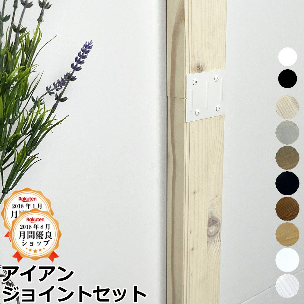 【全品対象200円OFFクーポン】ラブリコ アイアン 2×4材 1000ミリ延長用 継ぎ足し DIY LABRICO ラブリコ..