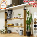 カウンター下 アイアン M 突っ張り棚 DIY ラブリコ 収納 突っ張り ラック つっぱり 木製 カップボード 壁面収納 賃貸住宅 壁 シェルフ 棚 つっぱり壁面収納 カウンター じゅうたす 住+(LABRICO アイアンカウンター下棚セットM)-SS
