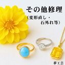 【変形直し・石外れなど】指輪の変形直し・石外れ・石のゆるみなどの修理はこちらから ブランド品 指輪 ネックレス イヤリング 特殊加工 ゴールド プラチナ ジュエリー加工 変形したリングを元の丸さに修復 プラチナ 結婚指輪 婚約指輪 ゆがみ直し リング変形修理|詳細画像
