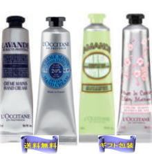 ロクシタン ハンドクリーム 30ml× 4本セット