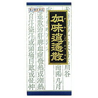 【第2類医薬品】クラシエ漢方　加味逍遙散料エキス顆粒 45包(カミショウヨウサンリョウ)【婦人疾患】【クラシエ】