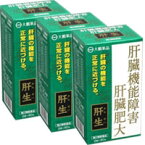 【第2類医薬品】【送料無料】【大鵬薬品】【建林松鶴堂】肝生(かんせい) 60包×3箱セット【肝機能障害】