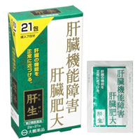 商品特徴 ■お酒の飲み過ぎやストレス、過労などによる肝機能障害や急・慢性肝炎に効果があります。12種類の生薬が体に働きかけ、肝臓の症状を改善します。 生薬のみで構成されている為、身体にやさしいお薬です。■剤形：散剤タイプ 効能・効果 肝臓機能障害、肝臓肥大、急・慢性肝炎、黄疸、胆のう炎 用法・用量 次の量を1日3回、食間に水又はお湯にて服用します。なお、食間とは、食事と食事の中間という意味で、食後2時間後位をいいます。 成人（15歳以上）： 1回量 1包（2g） ※15歳未満 の方は服用しないでください。 【用法・用量に関連する注意】 （1）定められた用法・用量を守って服用してください。 成分・分量 3包(6g)中 下記生薬より製した肝生乾燥エキス2gを含有します。 サンソウニン(酸棗仁)1.46g、ニンジン(人参) 1.46g、サンシシ(山梔子)1.46g、シャゼンシ(車前子)1.46g、ソウハクヒ(桑白皮)1.46g、キジツ(枳実)1.46g、シュクシャ(縮砂)1.46g、ケイヒ(桂皮)0.37g、ダイオウ(大黄)0.37g、ウバイ(烏梅)1.46g、キッピ(橘皮)1.46g、ガイヨウ(艾葉)1.46g ※添加物として乳糖及びカルメロースナトリウムを含有します。 【成分・分量に関連する注意】 本剤は、生薬を原料として製造しておりますので、製品の色や味等に多少の差異が生ずることがありますが、品質には変わりありません。 ご使用上の注意 【してはいけないこと】 （守らないと現在の症状が悪化したり、副作用が起こりやすくなります。） 授乳中の人は本剤を服用しないか、本剤を服用する場合は授乳を避けてください。 【相談すること】 1.次の人は服用前に医師又は薬剤師に相談してください。 (1)医師の治療を受けている人 (2)妊婦または妊娠していると思われる人 (3)体の虚弱な人（体力の衰えている人、体の弱い人） (4)胃腸が弱く下痢しやすい人 (5)今までに薬により発疹・発赤、かゆみ等を起こしたことがある人 (6)次の医薬品を服用している人 瀉下薬（下剤） 2.次の場合は、直ちに服用を中止し、この説明文書を持って医師又は薬剤師に相談してください。 (1)服用後、次の症状があらわれた場合 〔関係部位：症状〕 皮ふ：発疹・発赤、かゆみ 消化器：はげしい腹痛を伴う下痢、腹痛 (2)1カ月位服用しても症状がよくならない場合 3.次の症状があらわれることがあるので、このような症状の継続又は増強が見られた場合には、服用を中止し、医師又は薬剤師に相談してください。 軟便、下痢 保管および お取り扱い上の注意 ・直射日光の当たらない湿気の少ない涼しい所に保管してください。 ・小児の手の届かない所に保管してください。 ・他の容器に入れ替えないでください。（誤用の原因になったり品質が変わることがあります。） ・1包を分割したり残りを使用する場合には、袋の口を折り返して保管し、2日以内に使用してください。 ・使用期限を過ぎた製品は服用しないでください。使用期限は外箱に記載しています。 内容量 21包 広告文責 株式会社　ジューゴ　06-6972-5599 メーカー(製造) 大鵬薬品工場　株式会社お問い合わせ：0120-4527-66 受付時間：平日9:00〜17:30 （土、日、祝、弊社休業日を除く） 区分 日本製・第2類医薬品