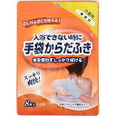 入浴できないときに　手袋からだふき　無香料　8枚入【からだふき】【おしりふき】【介護】【防災・災害】【介護用】