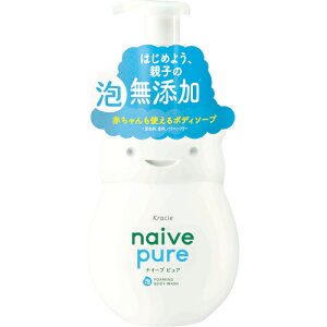 【クラシエ】ナイーブピュア 泡ボディソープジャンボ　550mL【ボディソープ】【ナイーブ】【naive】