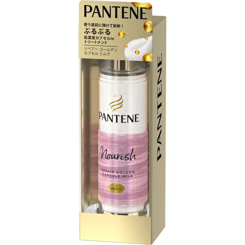 【P&G】パンテーン リペアー ゴールデン カプセル ミルク　90g【洗い流さないトリートメント】【パンテーン】【PANTENE】