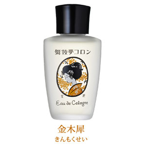 舞妓夢コロン【金木犀】(きんもくせい)　20mL【舞妓さん】【京コスメ】【お土産】【京都限定のオーデコロン】