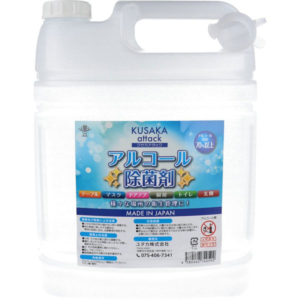 【日本製在庫あり即納】【送料無料】クサカアタック 5L アルコール濃度70％　アルコール消毒 アルコ ...