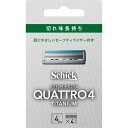 【メール便対応】【代引き不可】【同梱不可】【送料無料】シック クアトロ4 チタニウム 替刃 4個入【カミソリ】【剃刀】【シック】【Schick】