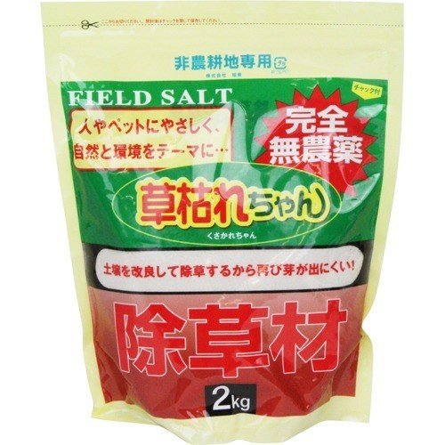 【無農薬】【除草】除草材　草枯れちゃん　2kg【無農薬だから「除草剤」じゃない】【枯葉】